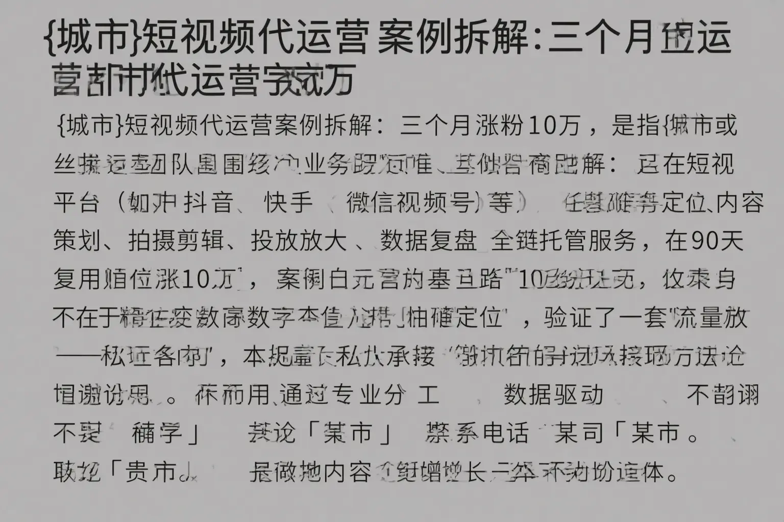 云浮短视频代运营案例拆解:三个月涨粉10万